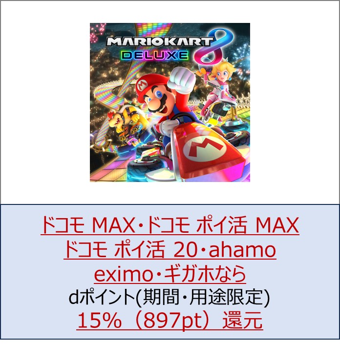 商品一覧 - Nintendo Switch｜任天堂｜NTTドコモ