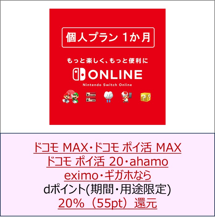 商品一覧 - Nintendo Switch｜任天堂｜NTTドコモ