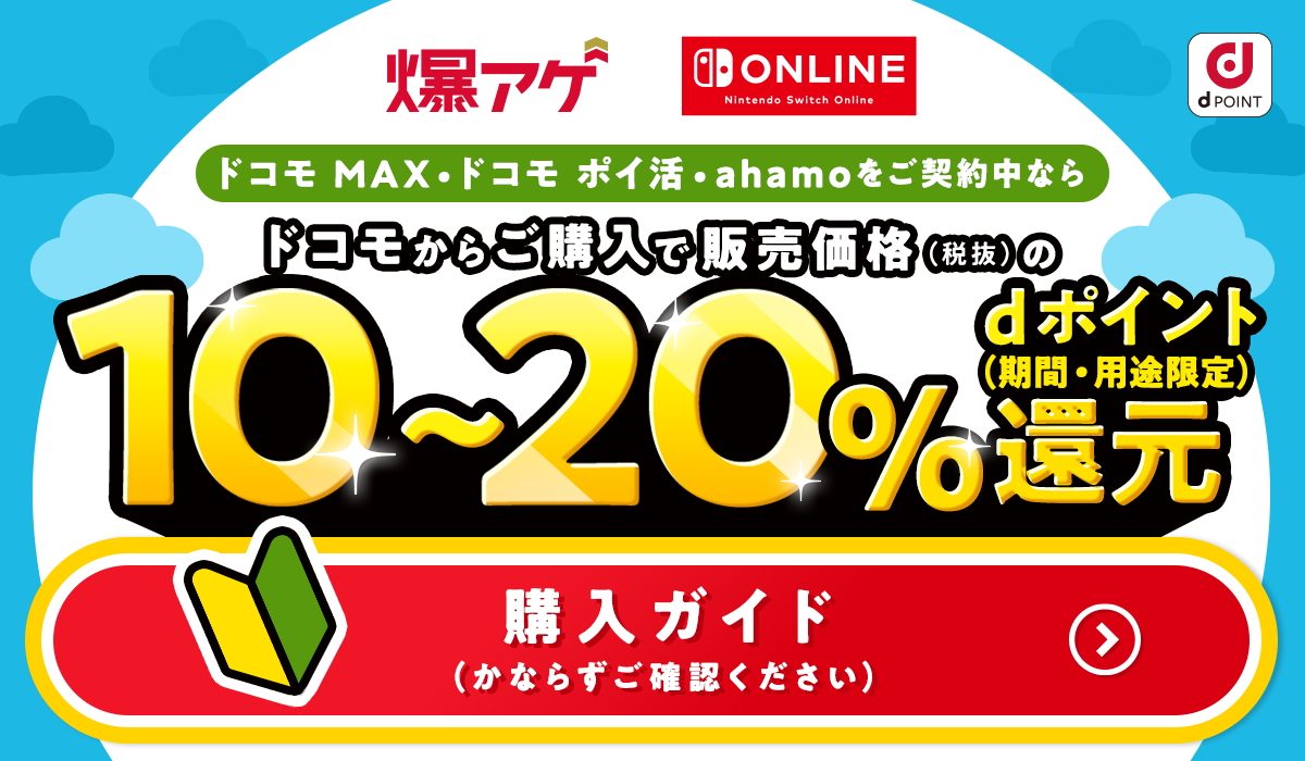 商品一覧 - Nintendo Switch｜任天堂｜NTTドコモ